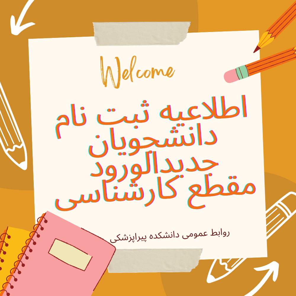 اطلاعیه آموزش